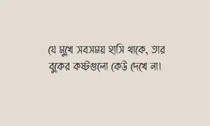 বাংলা শর্ট ক্যাপশন